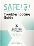 SAFE Troubleshooting Guide Volume 5 (SAFE Troubleshooting Guideシリーズ)