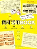 資料 もっと! 活用BOOK (別冊歯科衛生士)