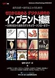 歯科医師・歯科技工士のためのゼロから始める デジタル時代のインプラント補綴: ─治療計画から最新のデジタルワークフローまで─ (QDT別冊)