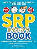 SRPまるわかりBOOK: 歯周病の専門家が「逆」から考えるシンプル・効果的なトレーニング