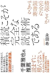 積読こそが完全な読書術である(単行本)