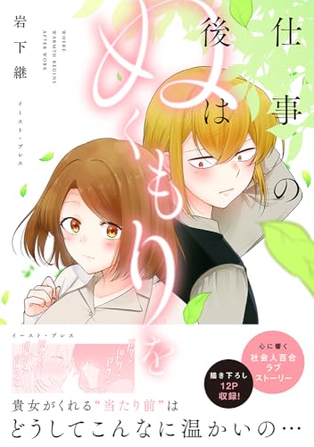 仕事の後はぬくもりを