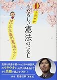 大阪弁訳 あたらしい憲法のはなし