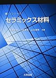 E‐コンシャス セラミックス材料 (E-コンシャス)