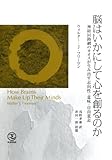 脳はいかにして心を創るのか―神経回路網のカオスが生み出す志向性・意味・自由意志