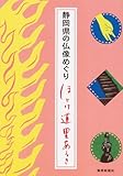静岡県の仏像めぐり―ほとけ道 里あるき