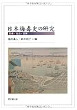 日本梅毒史の研究―医療・社会・国家