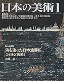 海を渡った日本漆器3（技法と表現）　日本の美術 (No.428)