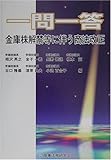 一問一答金庫株解禁等に伴う商法改正