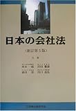 日本の会社法