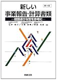 新しい事業報告・計算書類―経団連ひな型を参考に