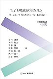 別冊商事法務No.452 親子上場論議の現在地点――グループガイドラインとアスクル・ヤフー事件の検証――