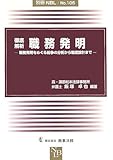 徹底解析 職務発明―職務発明をめぐる紛争の分析から制度設計まで (別冊NBL no. 105)