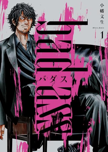バダス bad ass（1）