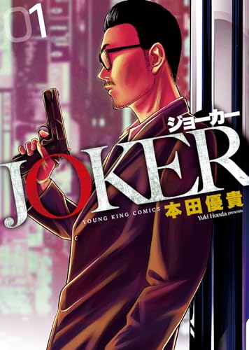 JOKER（1）
