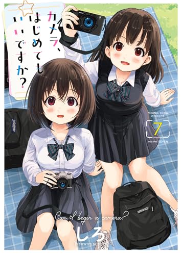 カメラ、はじめてもいいですか？（7）