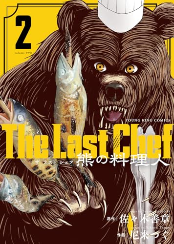 The Last Chef 熊の料理人