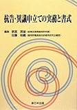 抗告・異議申立ての実務と書式