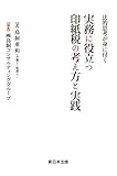 法的思考が身に付く 実務に役立つ 印紙税の考え方と実践