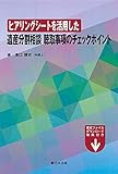 ヒアリングシートを活用した 遺産分割相談 聴取事項のチェックポイント