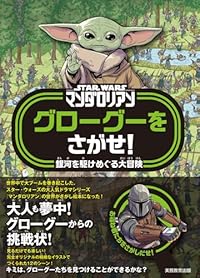 グローグーをさがせ!(単行本)