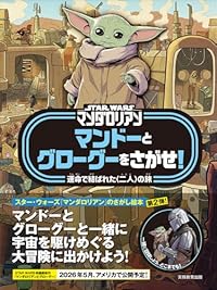 マンドーとグローグーをさがせ!(単行本)