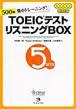 TOEICテスト リスニングBOX