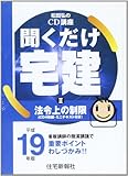 聞くだけ宅建松田弘のCD講座 平成19年版 2 法令上の制限 ([CD+テキスト])