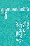 現代思想 2023年10月臨時増刊号　総特集◎宮﨑駿『君たちはどう生きるか』をどう観たか (現代思想10月臨時増刊号)