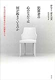 犯罪者の心のなかでは何が起きているのか　―ある司法心理学者がみた犯罪者たち―