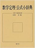 数学定理・公式小辞典