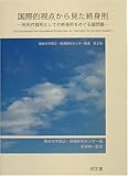 国際的視点から見た終身刑―死刑代替刑としての終身刑をめぐる諸問題 (龍谷大学矯正・保護研究センター叢書)