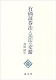 有価証券法と民法の交錯