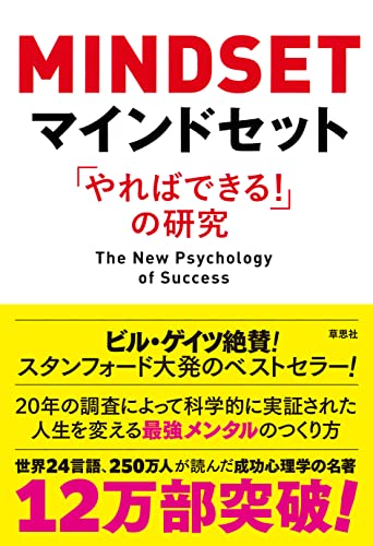 マインドセット「やればできる！」の研究