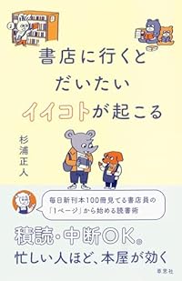 書店に行くとだいたいイイコトが起こる（単行本）
