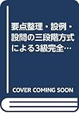 要点整理・設例・設問の三段階方式による3級完全合格簿記