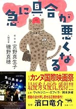 急に具合が悪くなる