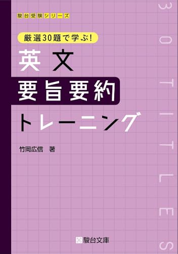 英文要旨要約トレーニングの表紙