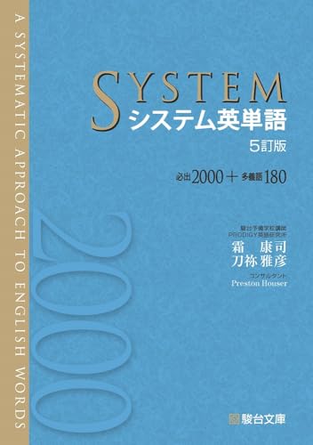 システム英単語の表紙