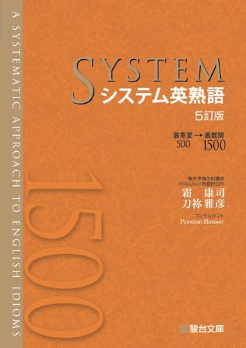 システム英熟語の表紙
