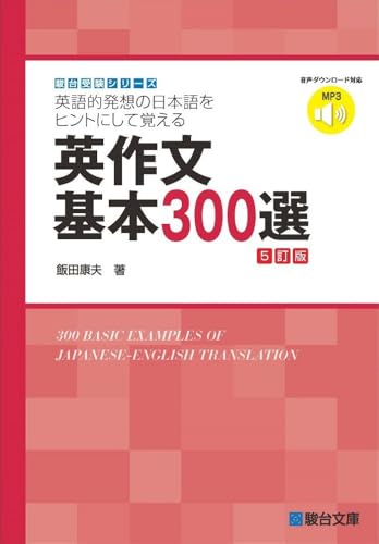 英作文基本300選の表紙