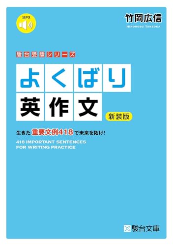 よくばり英作文の表紙