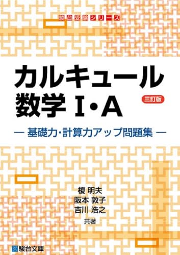 カルキュール数学の表紙