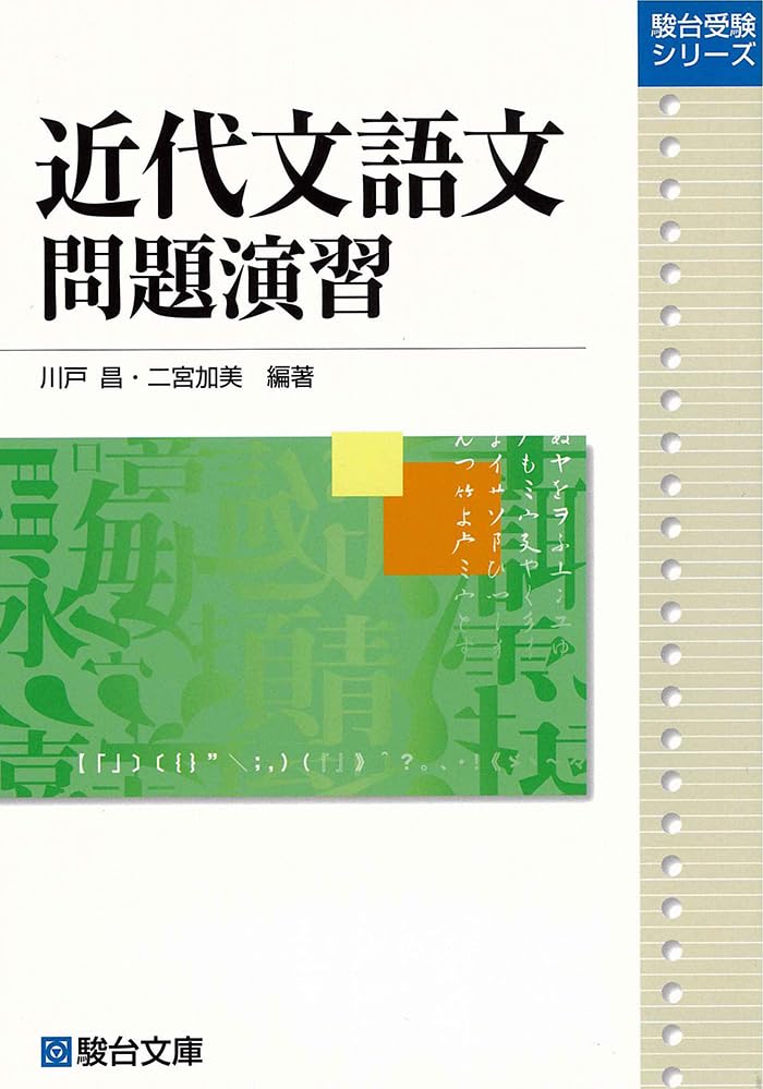 近代文語文問題演習の表紙