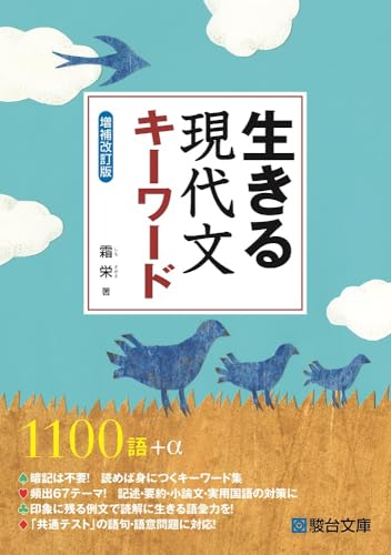 生きる現代文キーワードの表紙