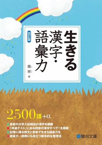 生きる漢字・語彙力の表紙