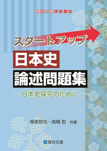 スタートアップ論述の表紙