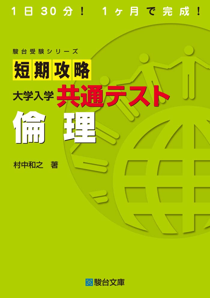 短期攻略倫理の表紙