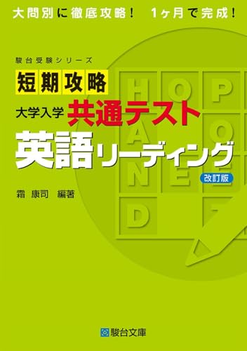短期攻略 共通テスト英語(R/L)の表紙