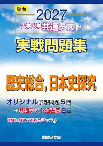 共テ実戦問題集の表紙